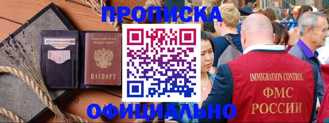 прописка регистрация в Аше