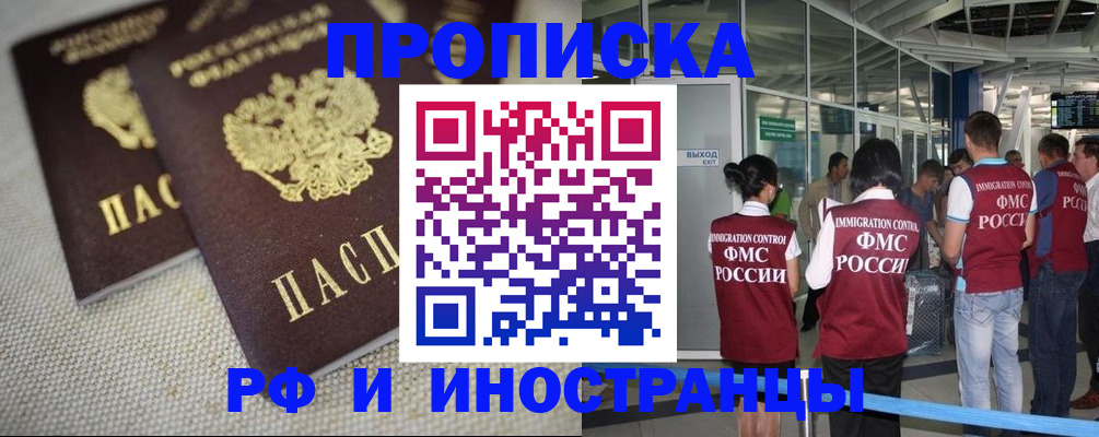 прописка для школы в Аше