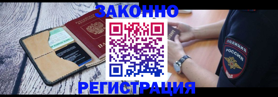 временная регистрация 2025 в Аше