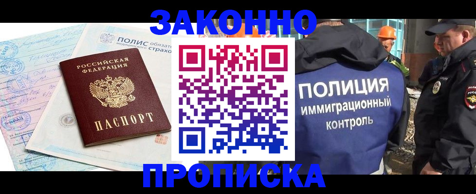 прописка для школы в Аше