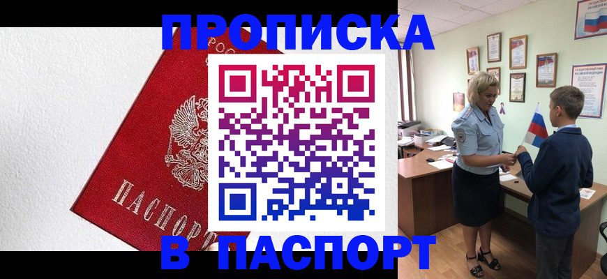 пропишу в квартире в Аше